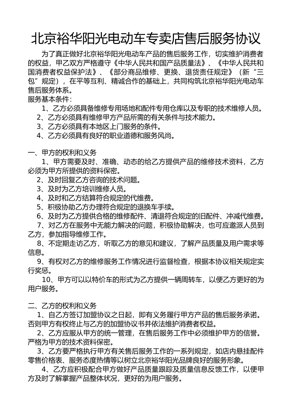 03-售后服务协议_第1页