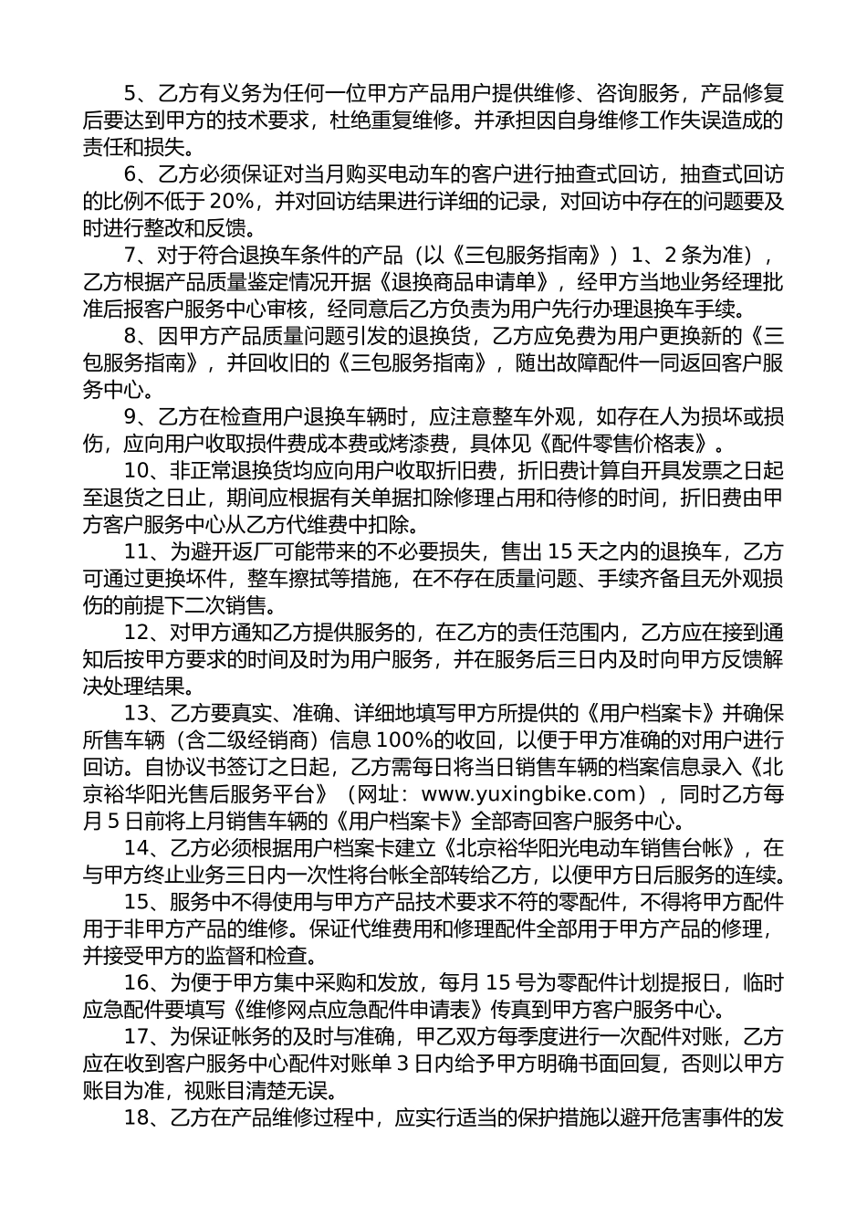 03-售后服务协议_第2页