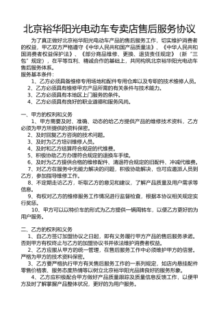 03-售后服务协议