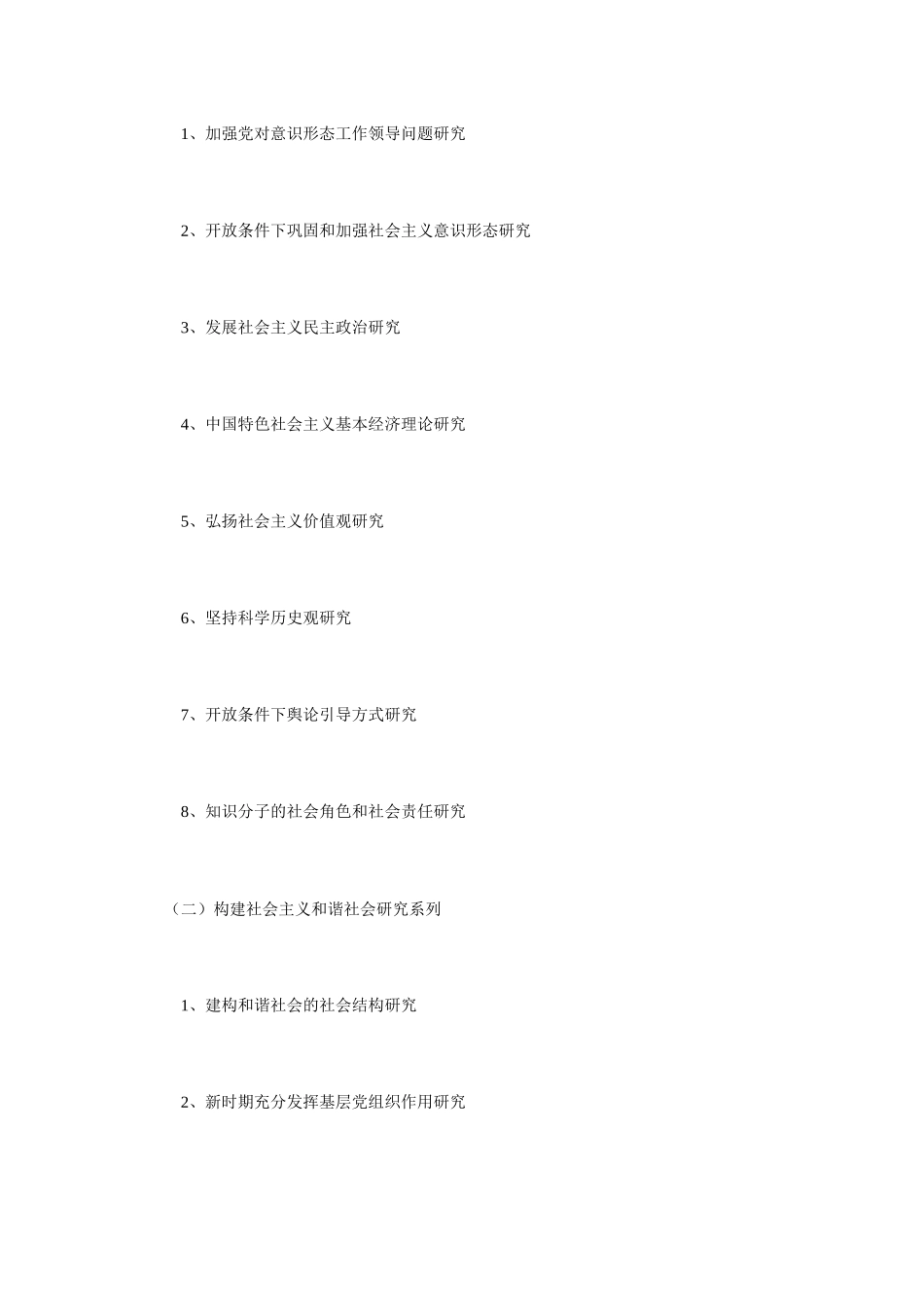 【2022精编】上海市重大咨询研究课题招标指南_第3页