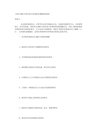 【2022精编】上海市重大咨询研究课题招标指南