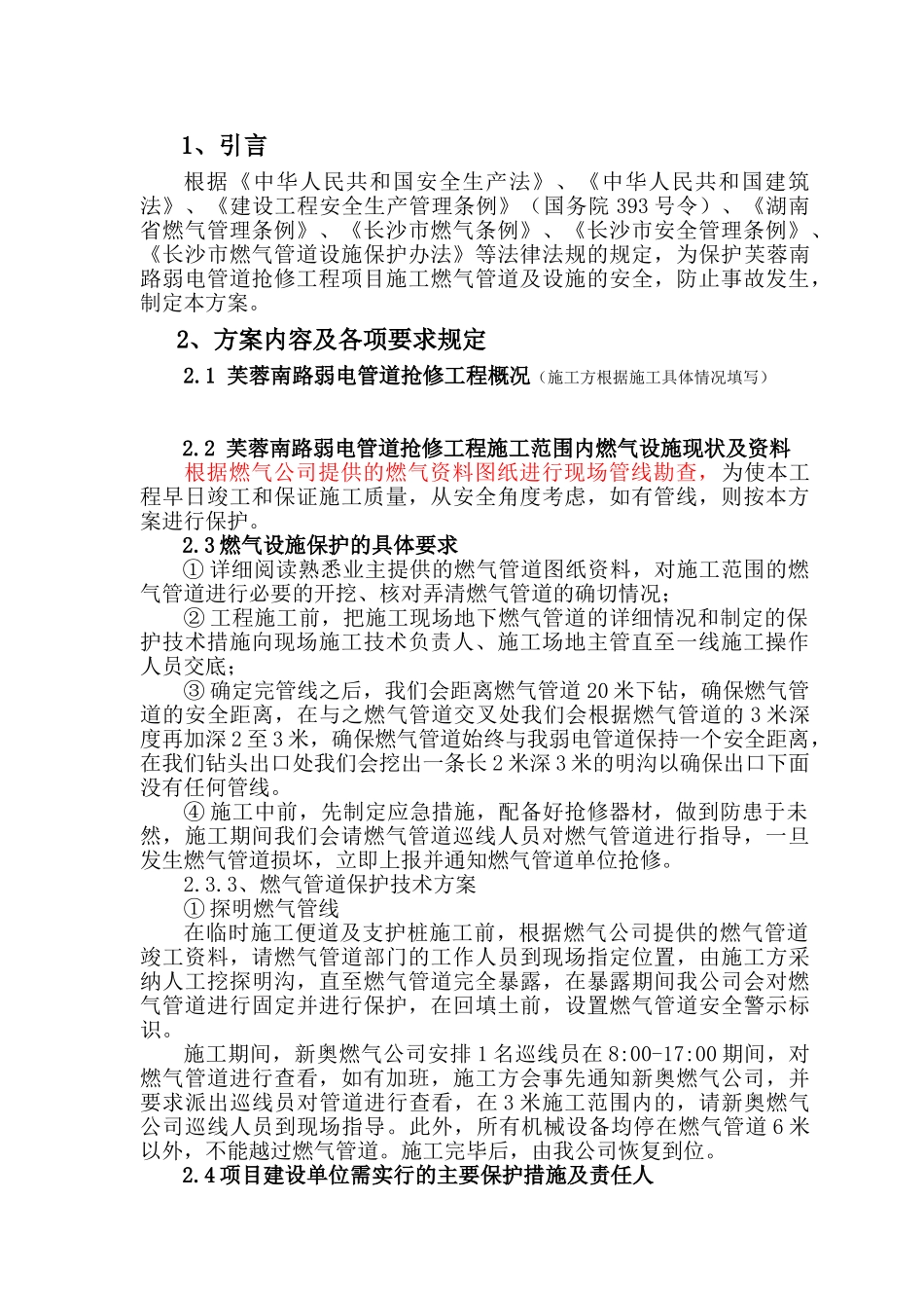 03-道路顶管燃气保护方案_第3页