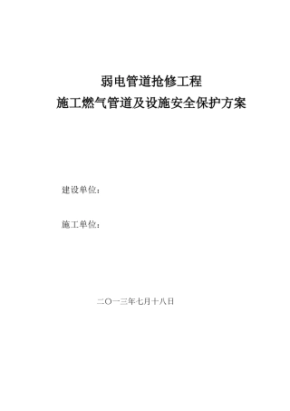 03-道路顶管燃气保护方案