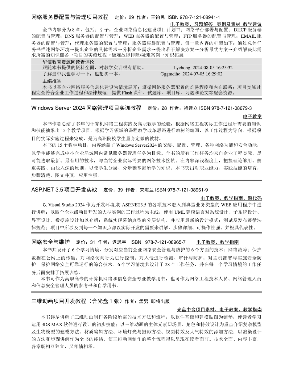 03-工作过程系统化教程系列_第3页