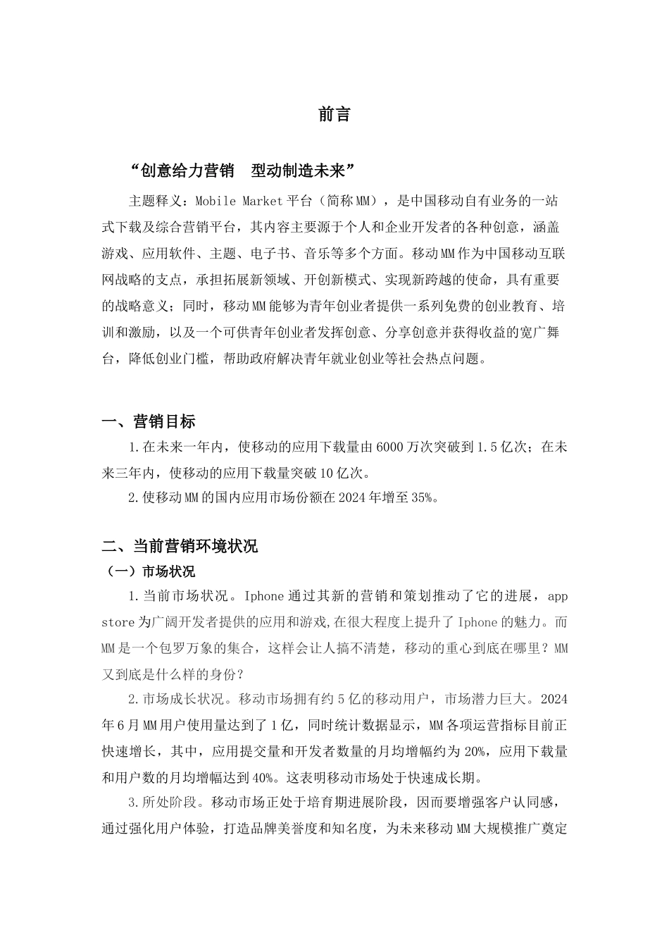 034移动MM我来秀推广方案_第3页