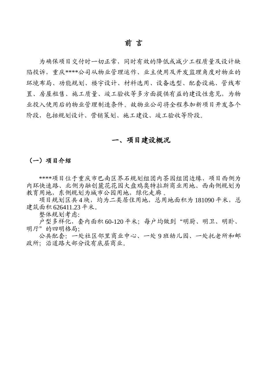 03-方案-前介方案_第3页