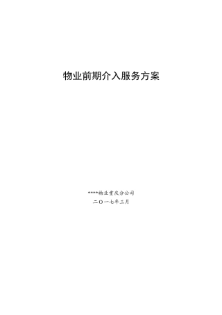 03-方案-前介方案