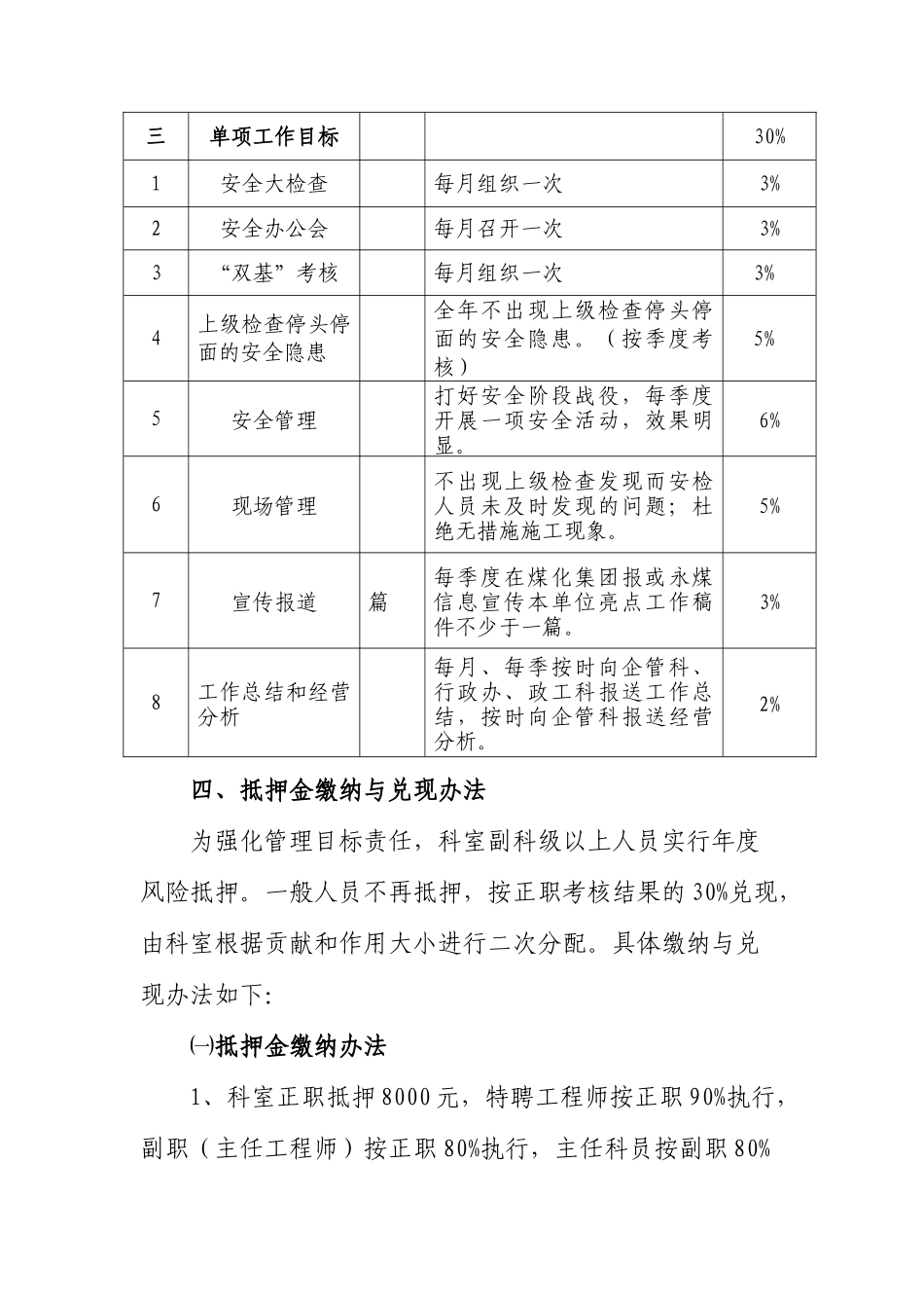 03安检科责任书_第2页