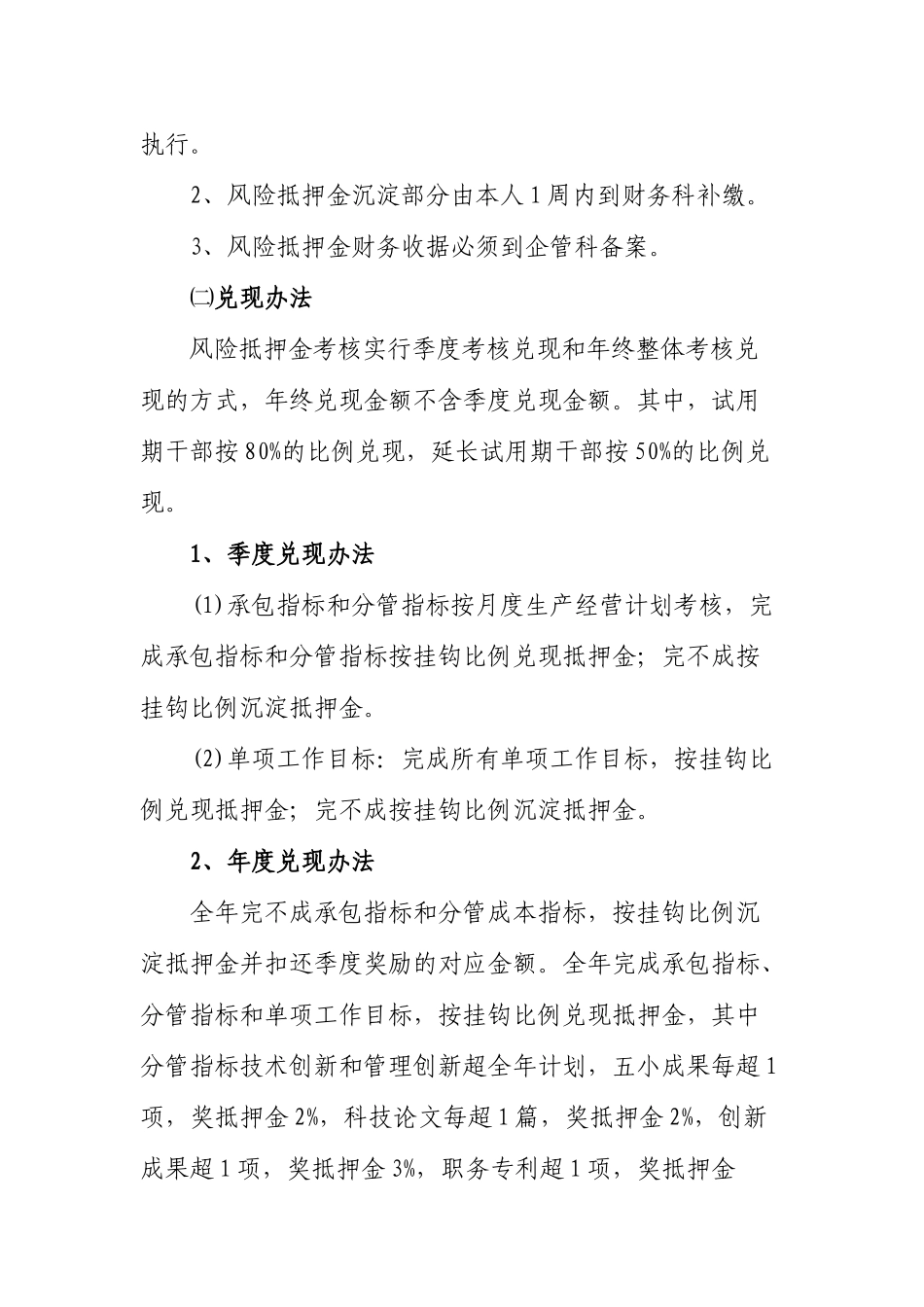 03安检科责任书_第3页