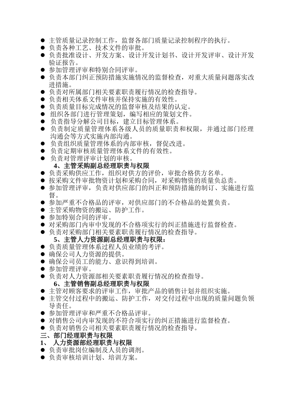 031020各级人员职责_第2页