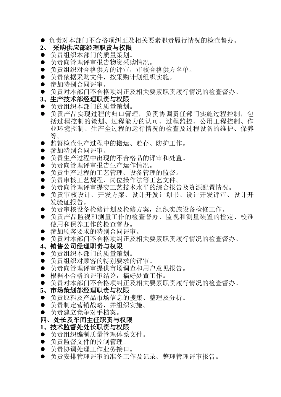 031020各级人员职责_第3页