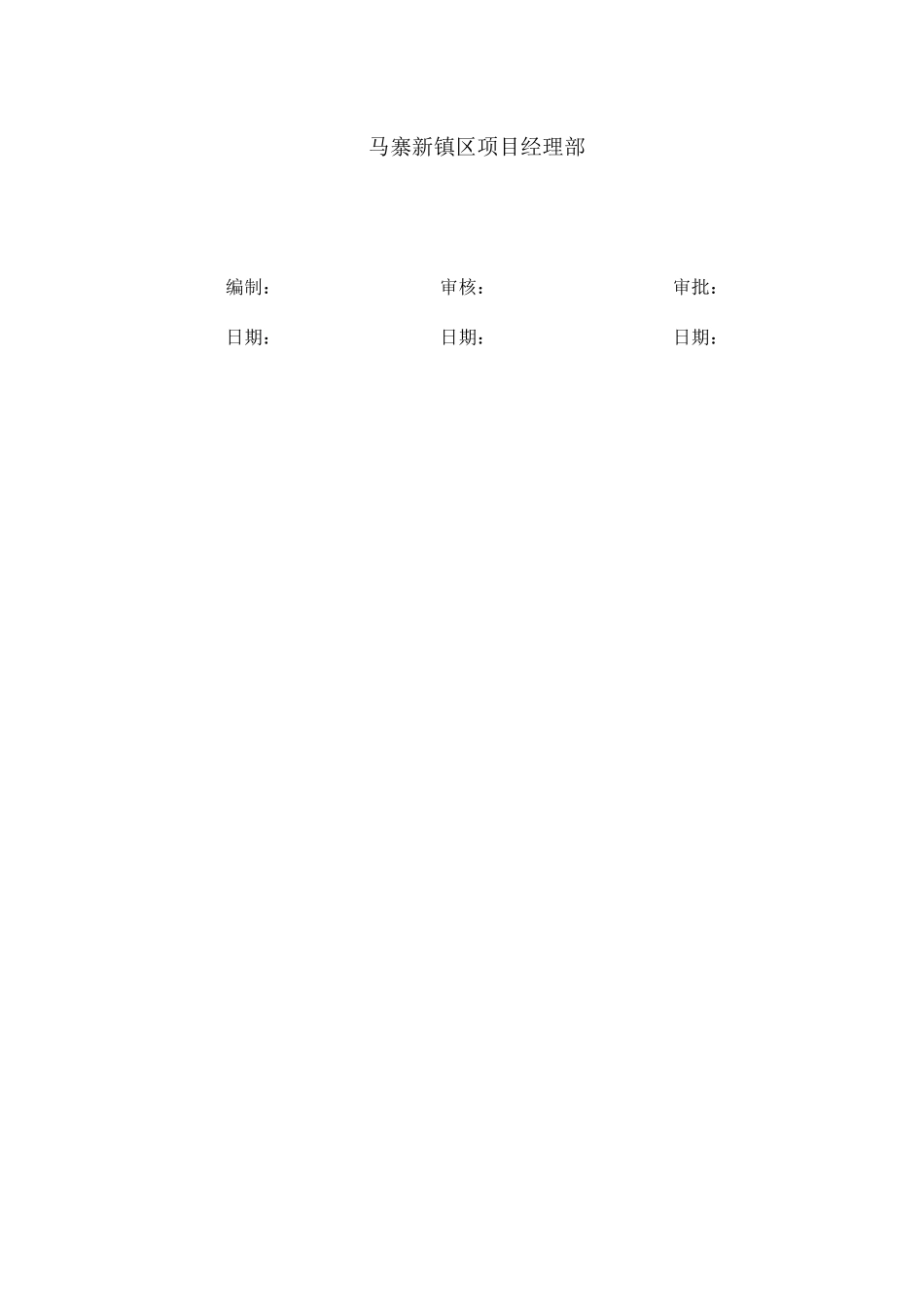 038级配碎石回填方案7.1_第2页