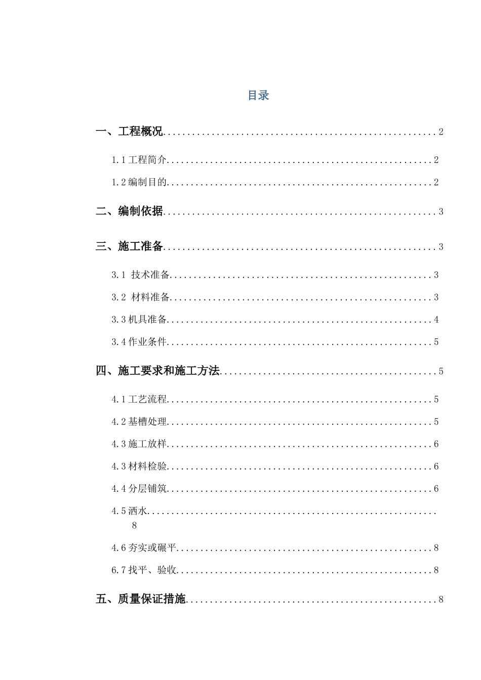 038级配碎石回填方案7.1_第3页