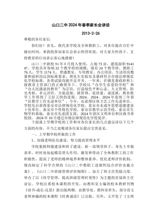 03年春家长会讲话