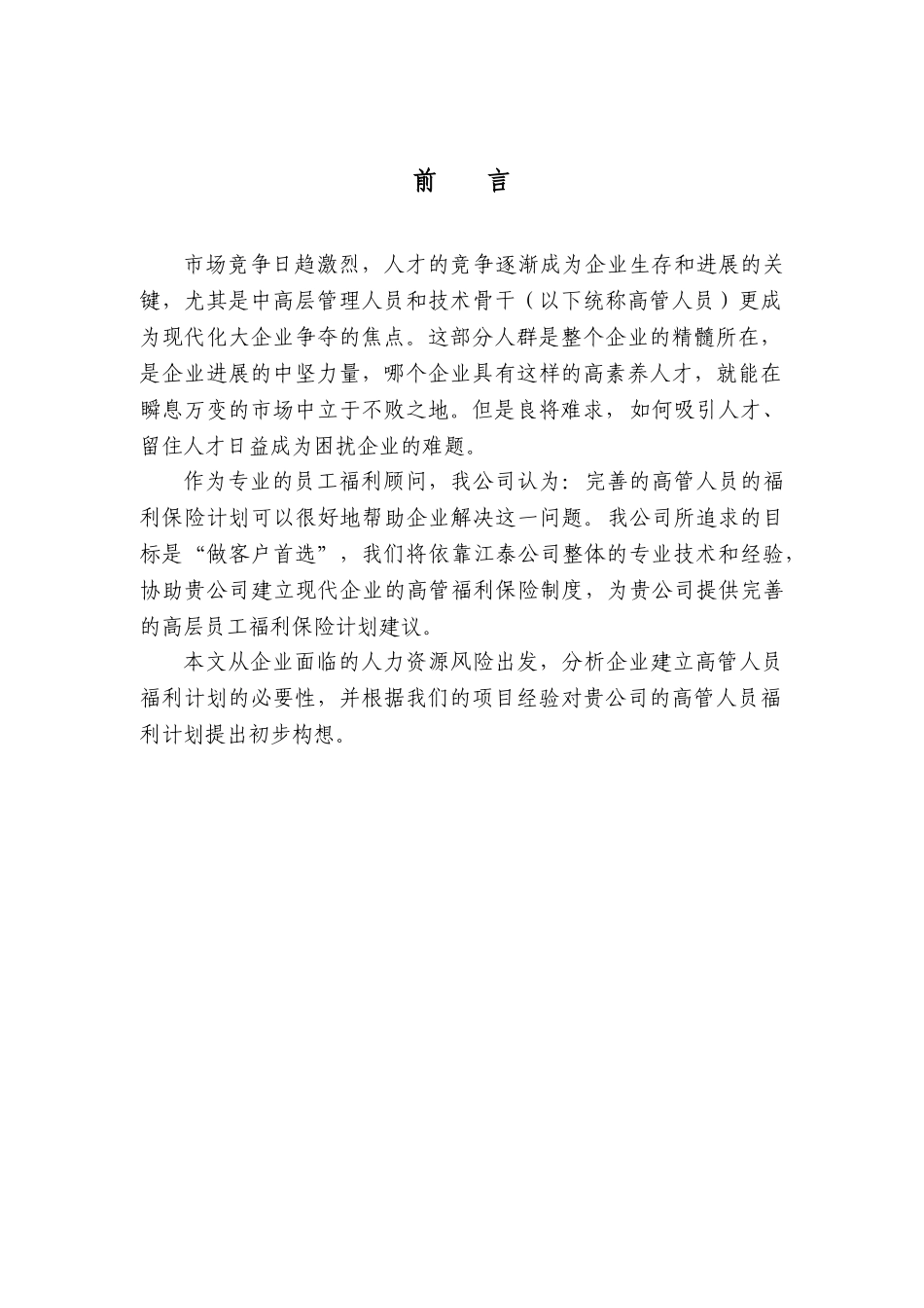 041105高管人员保险建议书模板[1].doc_第2页