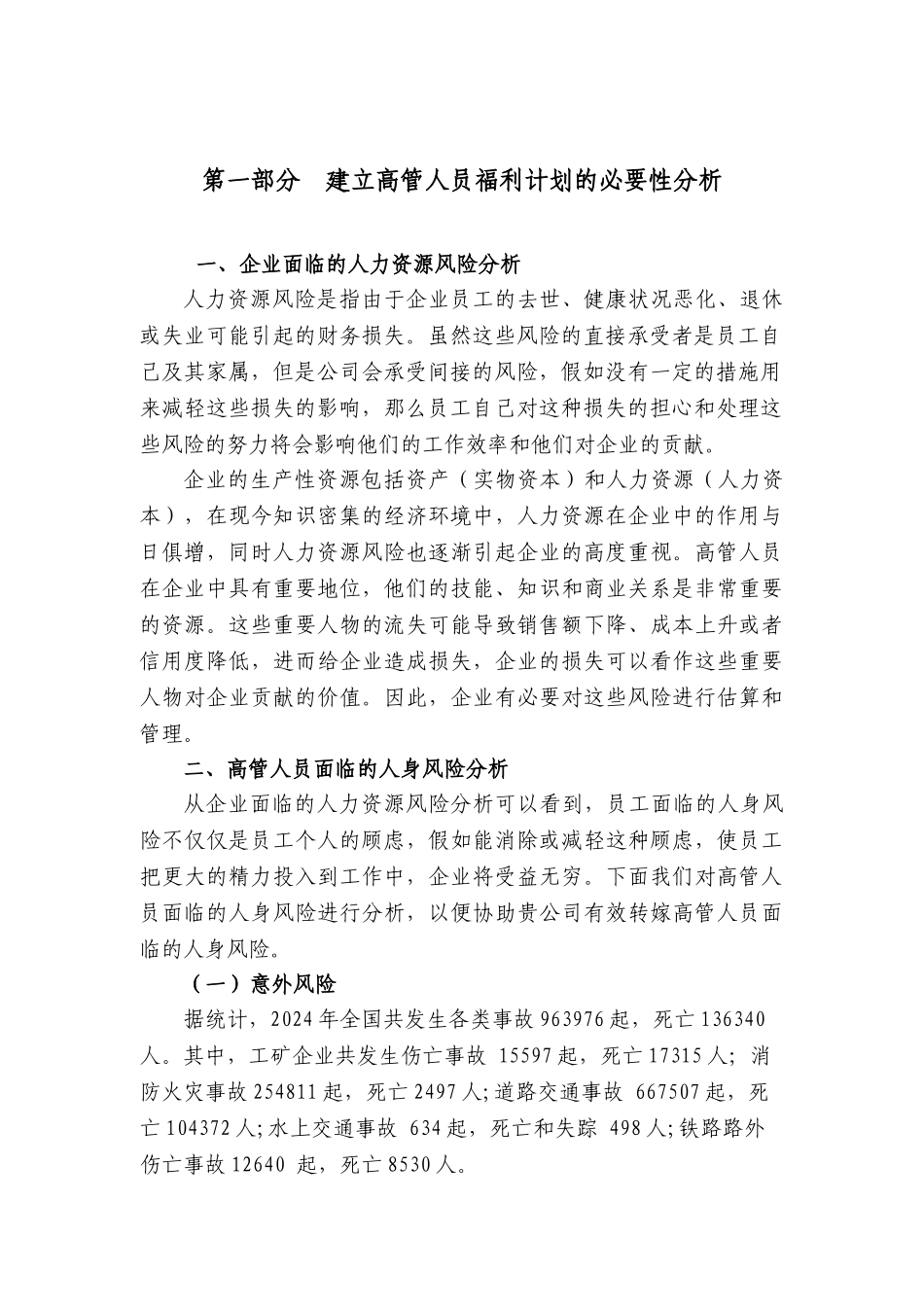 041105高管人员保险建议书模板[1].doc_第3页