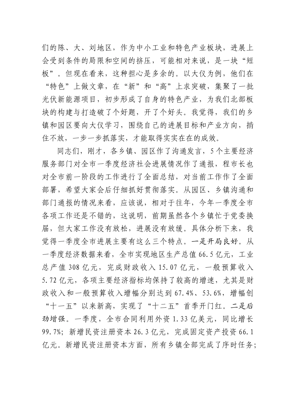 0408在全市乡镇党委书记、乡镇长座谈会上的讲话_第2页
