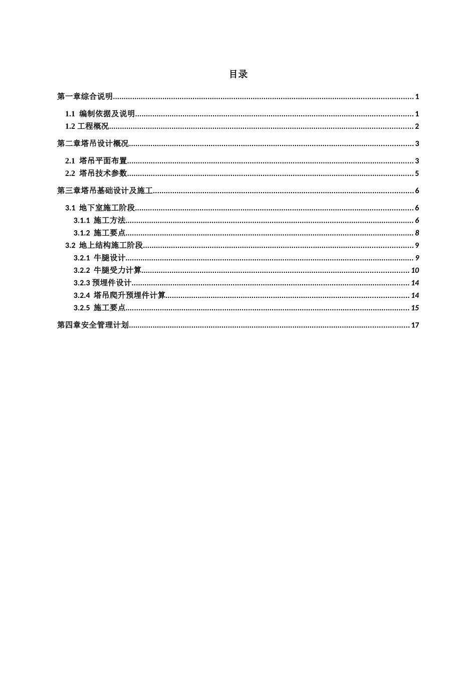 048-塔吊基础方案_第3页