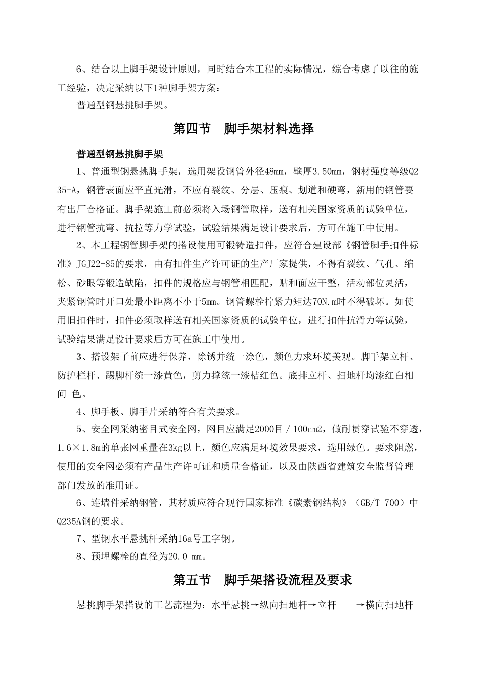 04脚手架专项施工方案_第2页