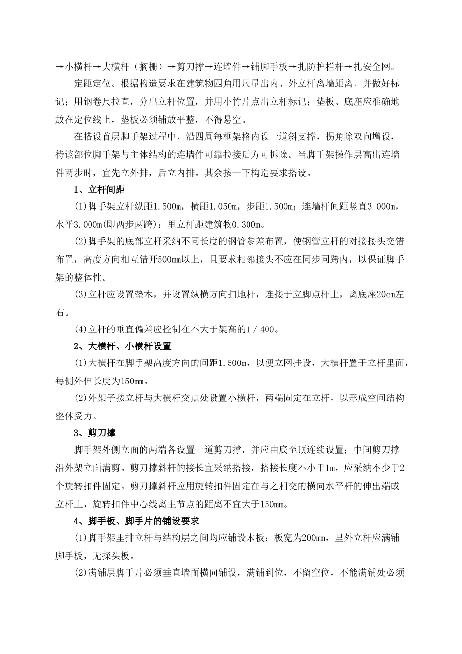 04脚手架专项施工方案_第3页