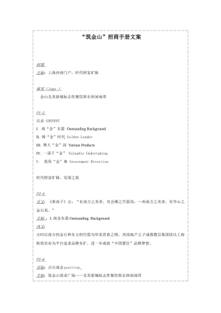 【2022精编】上海市筑金山招商手册