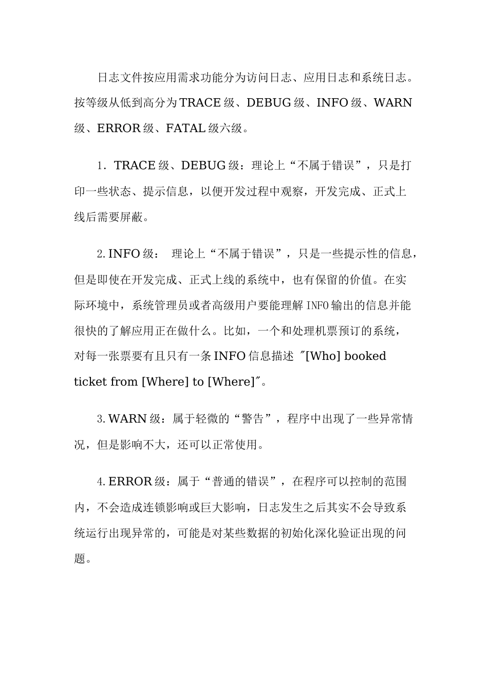 05.日志标准化规范初稿_第3页