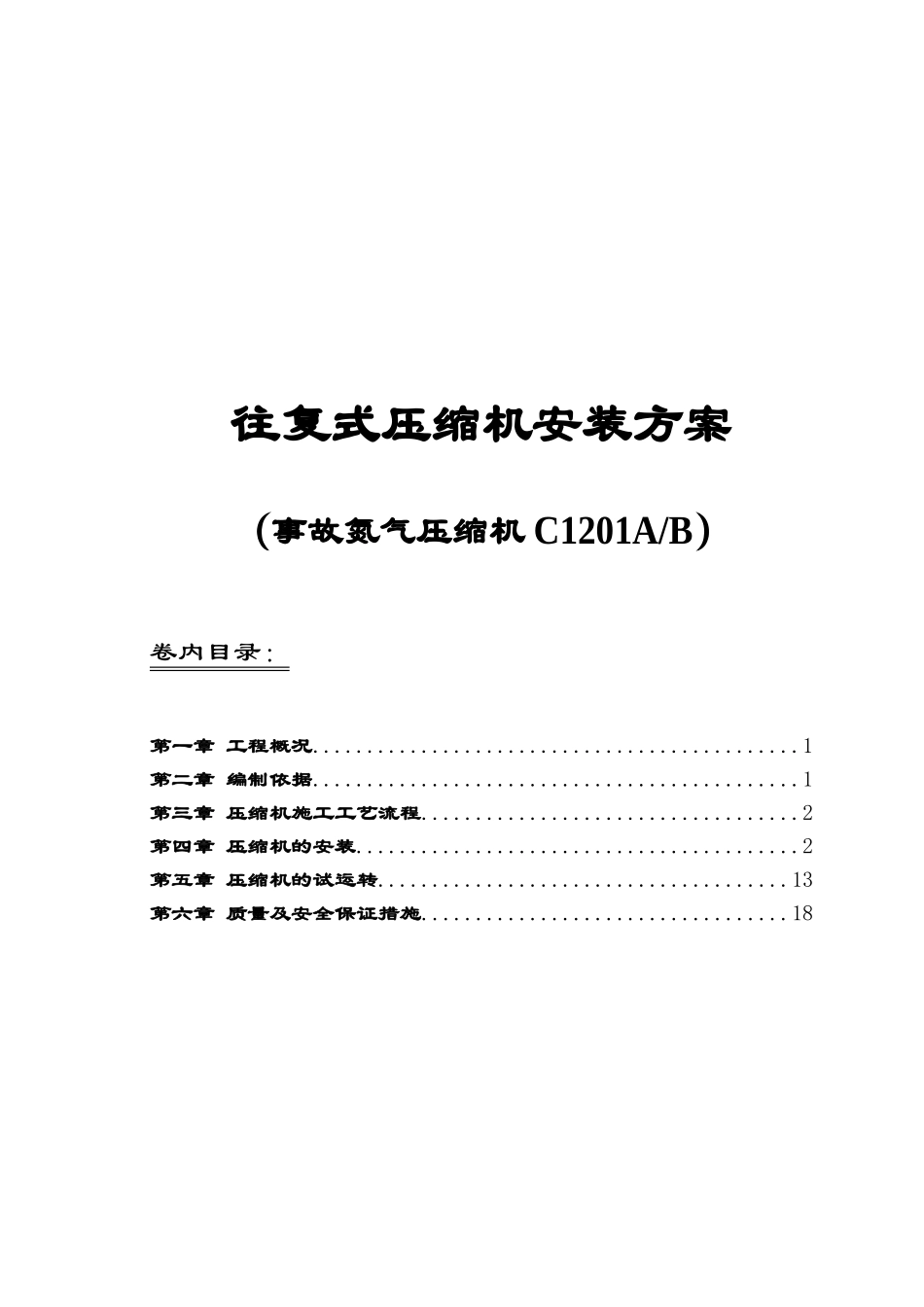 04往复式压缩机方案_第1页
