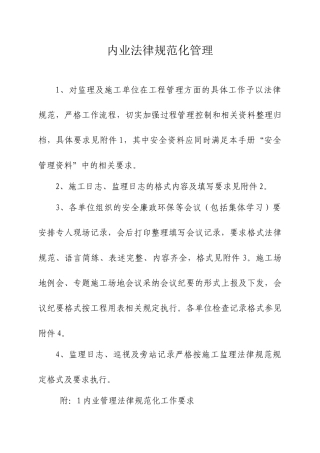 05-内业规范化要求