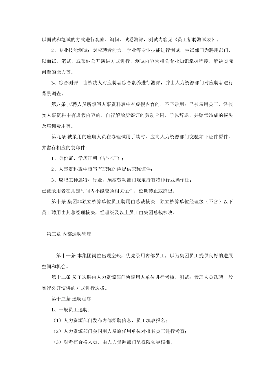 05-华林集团员工手册_第2页