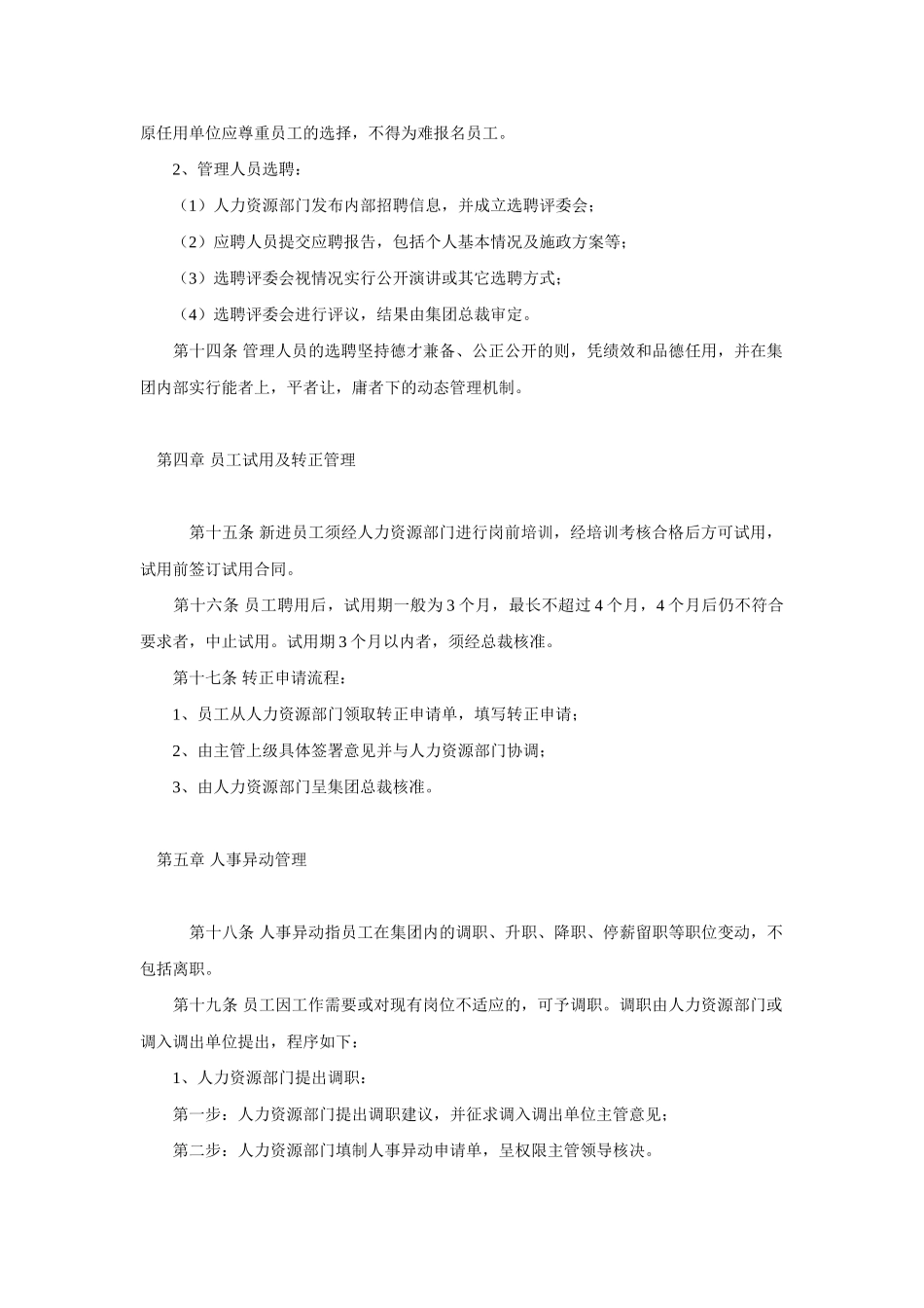 05-华林集团员工手册_第3页