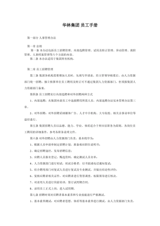 05-华林集团员工手册