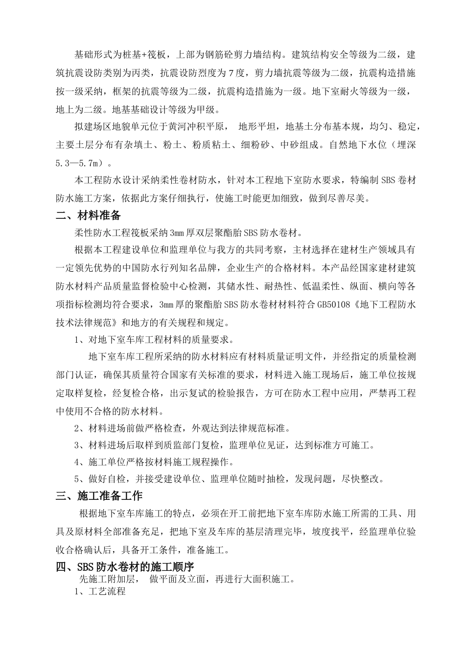 05---防水施工方案01_第2页
