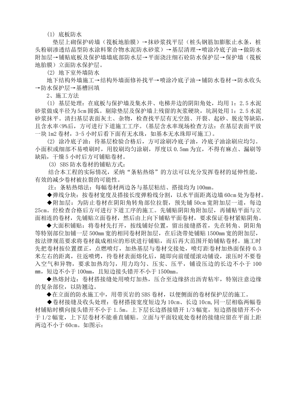 05---防水施工方案01_第3页