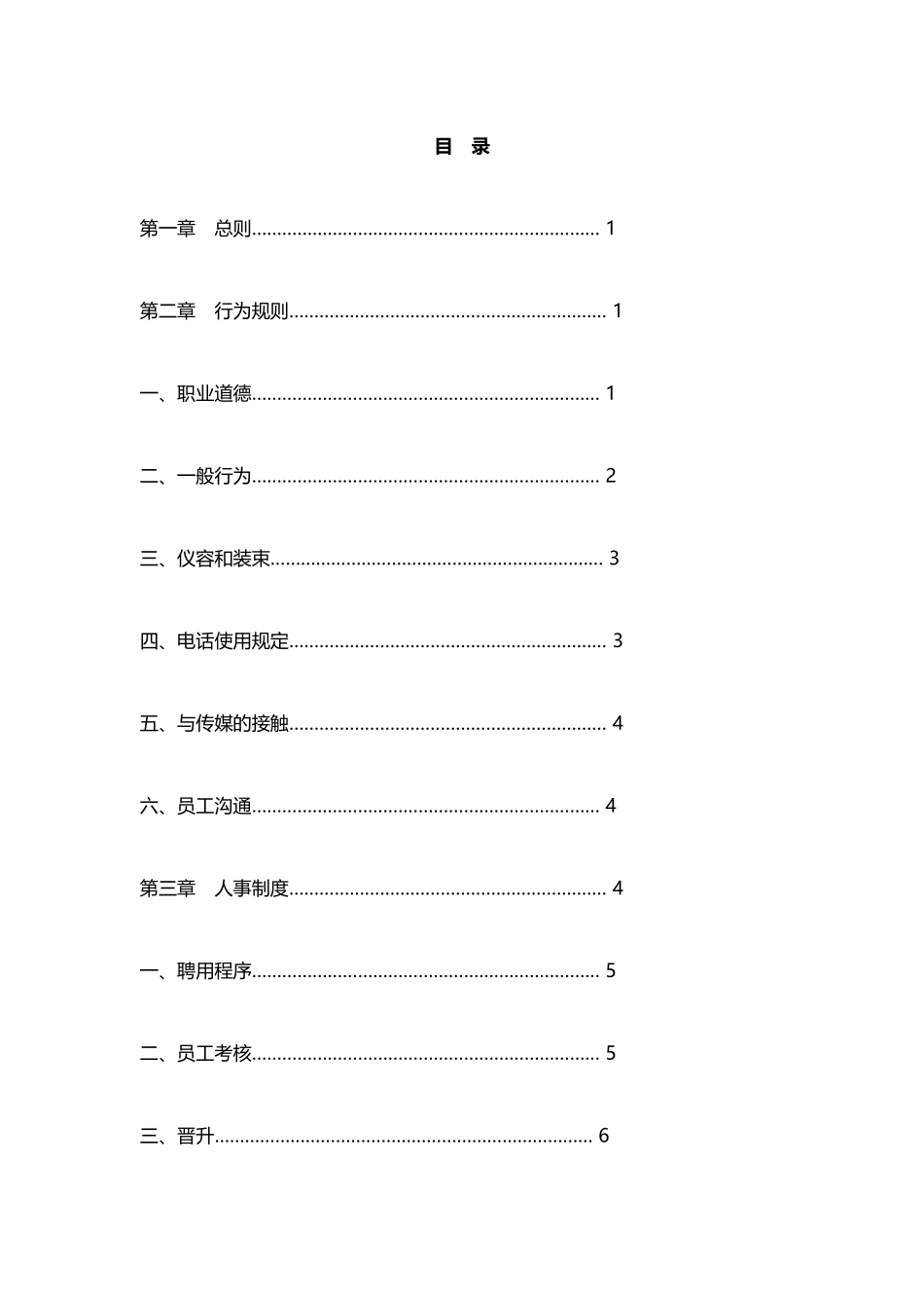 05-王老吉的员工手册_第1页