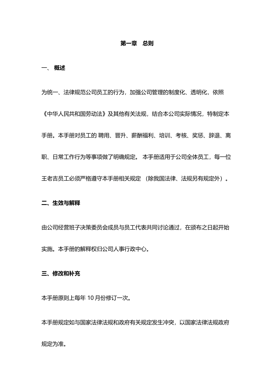 05-王老吉的员工手册_第3页