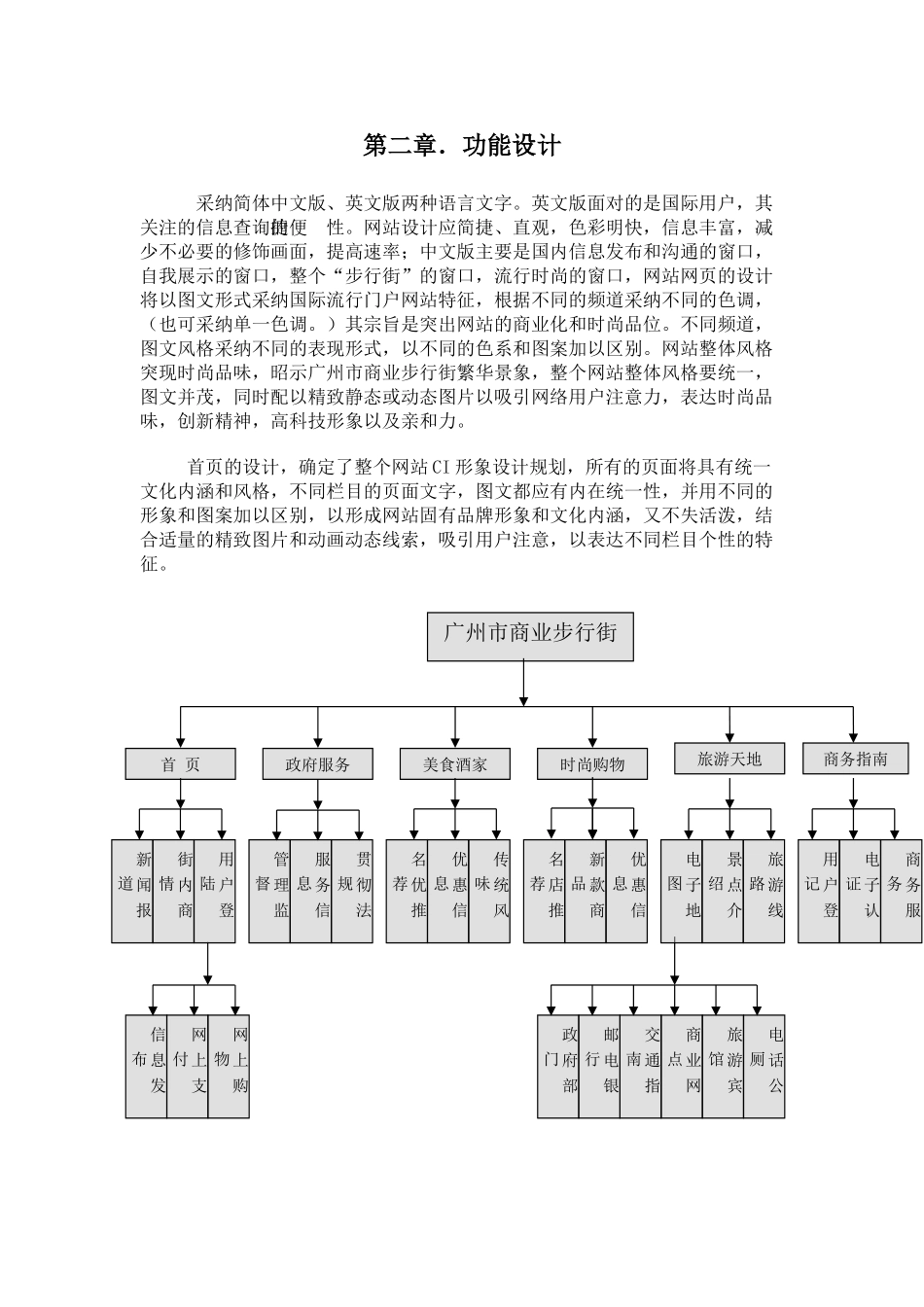 051-广州市商业步行街数字化商务与现代物流配送中心整_第3页