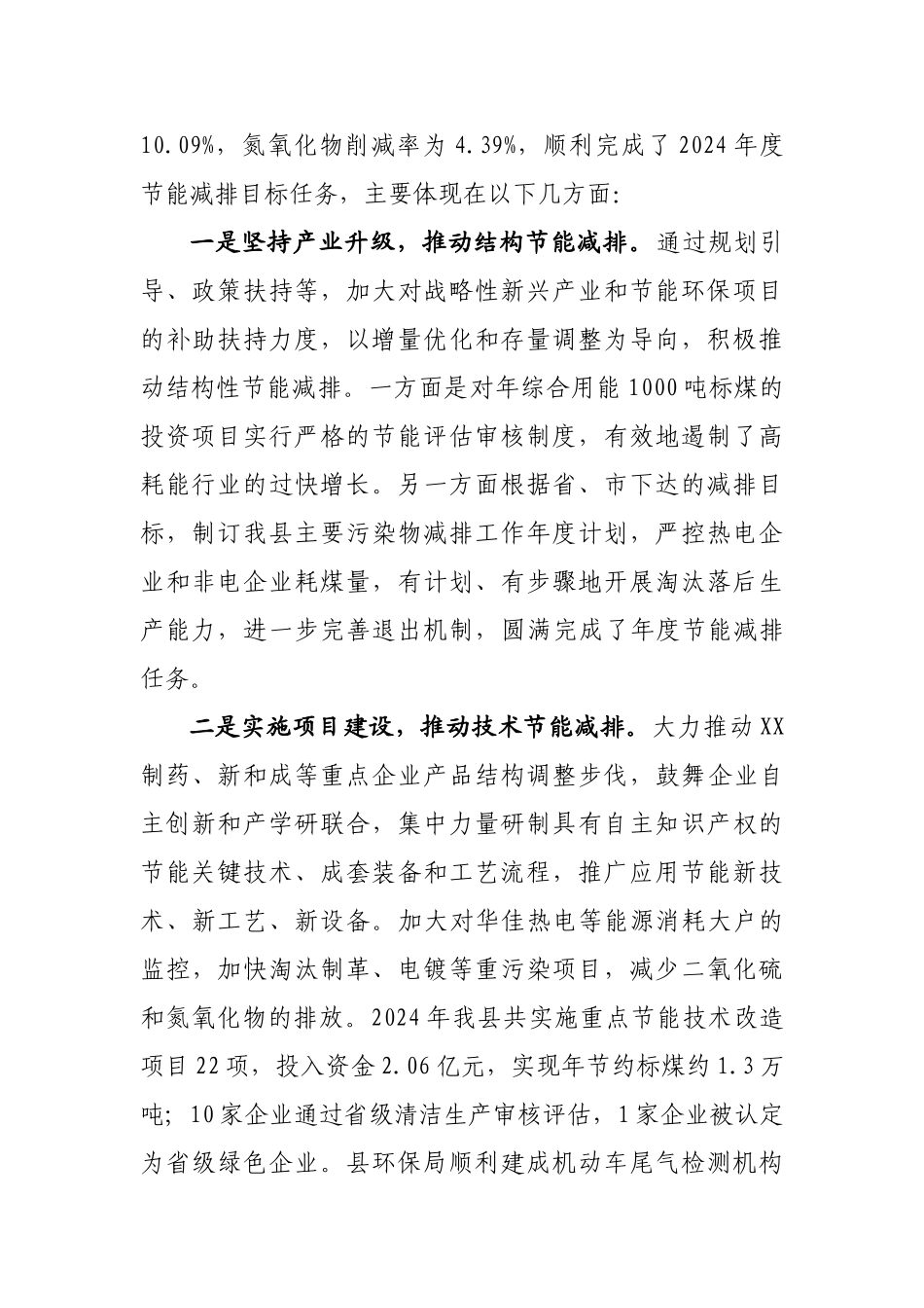 05.08在全县节能减排工作会议上的讲话_第2页
