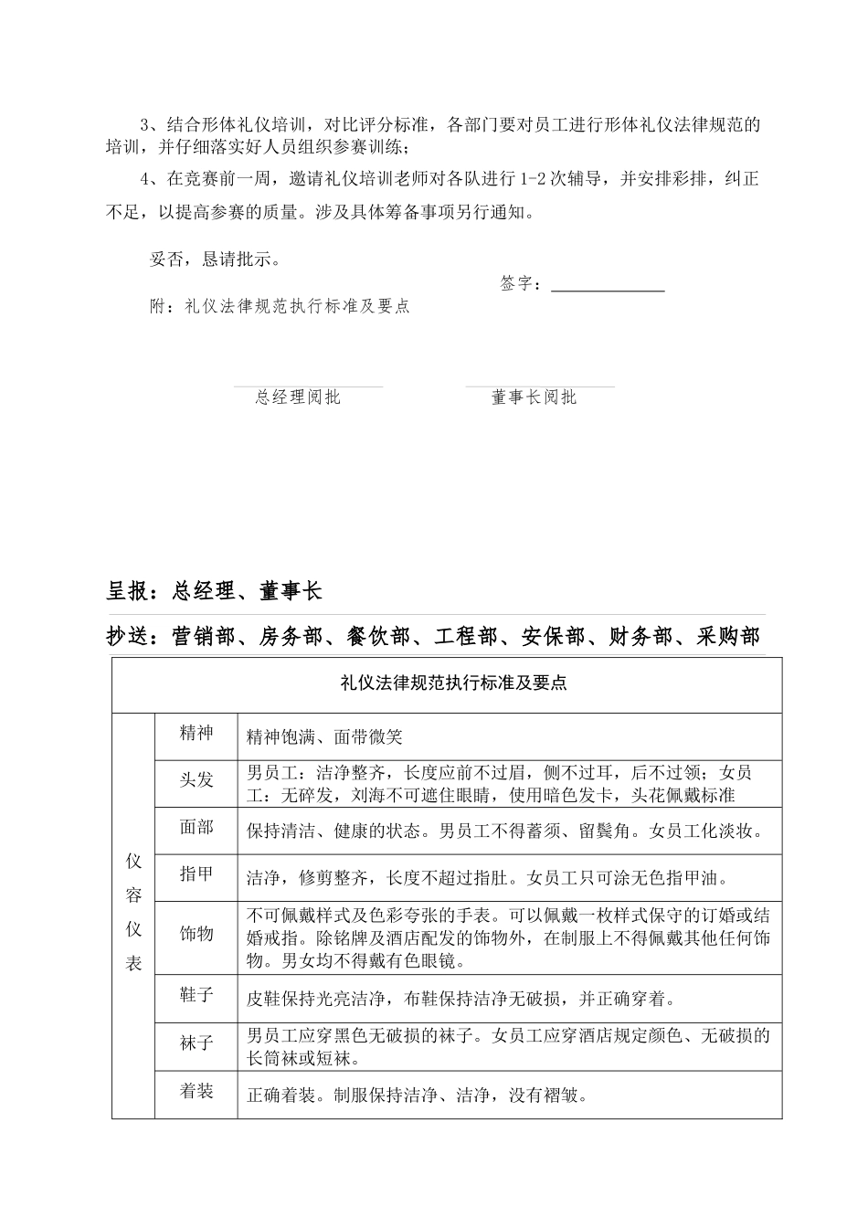 053关于组织礼仪大赛活动的请示_第2页