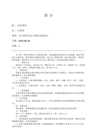 053关于组织礼仪大赛活动的请示