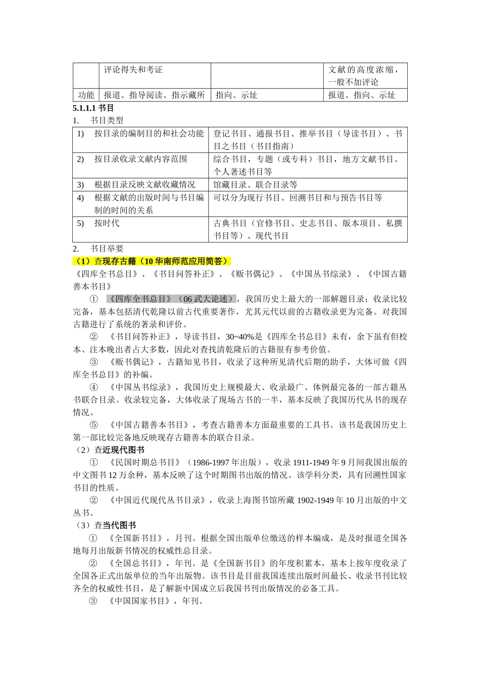 05参考工具书使用_第2页