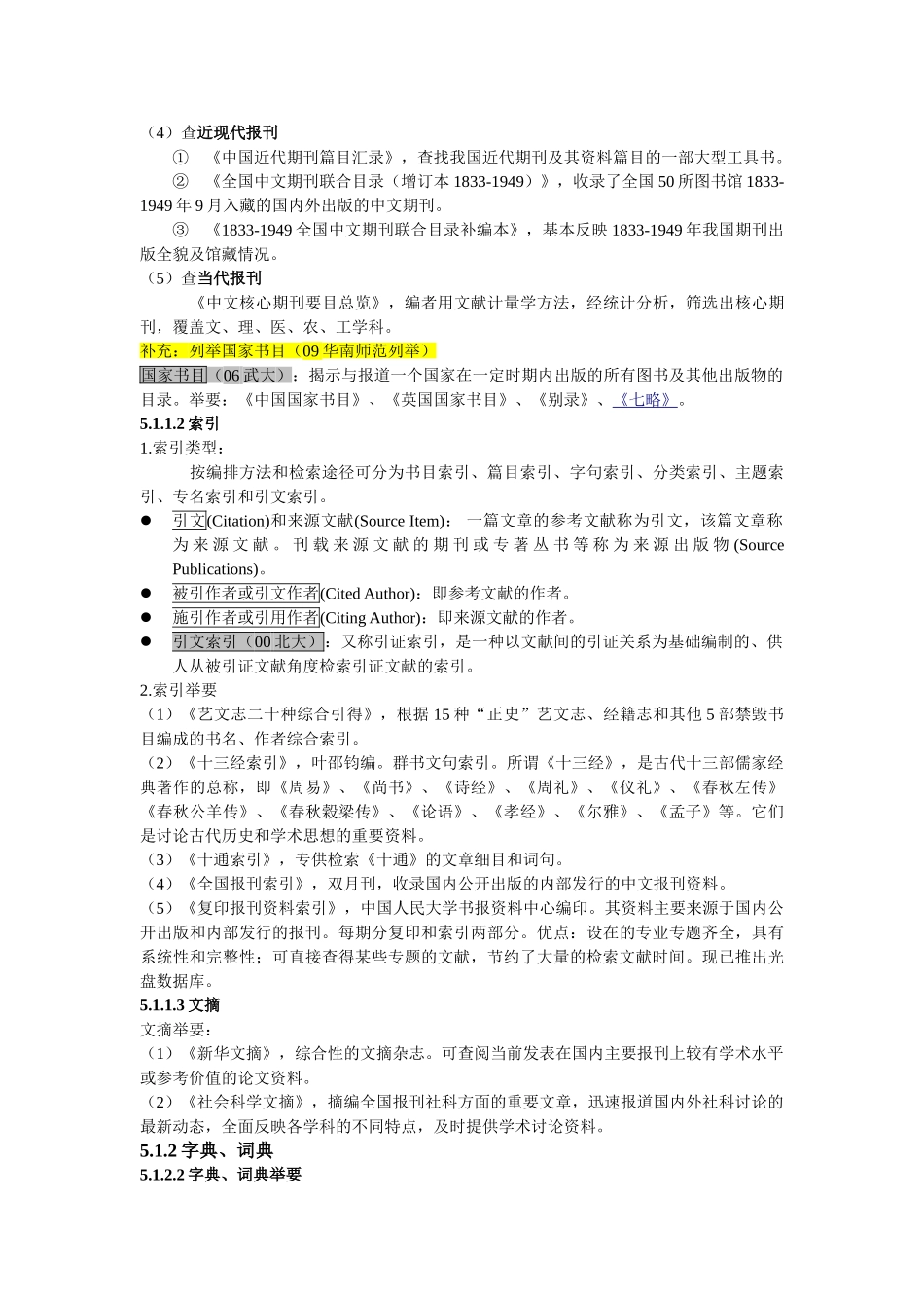 05参考工具书使用_第3页
