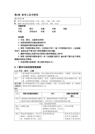 05参考工具书使用