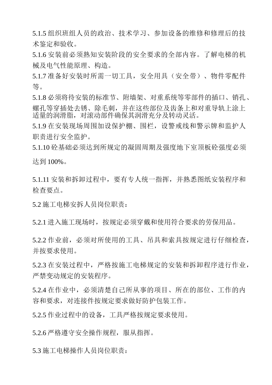 05施工电梯搭设与拆除施工方案_第2页