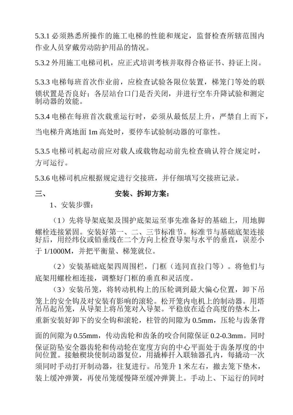 05施工电梯搭设与拆除施工方案_第3页