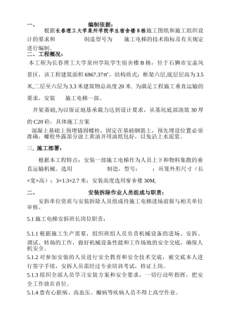 05施工电梯搭设与拆除施工方案