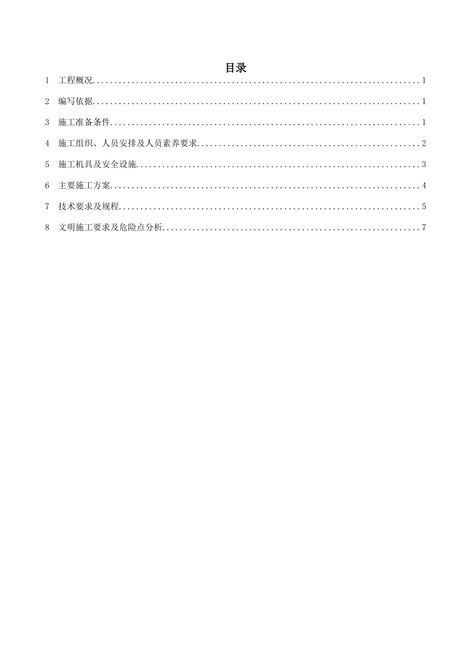 05电除尘系统拆除施工方案_第2页