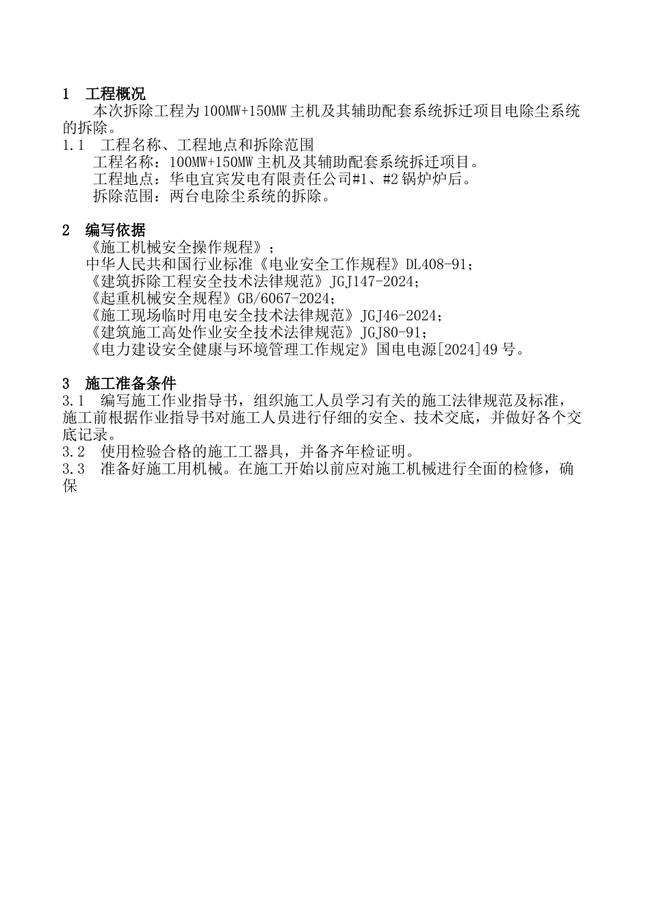 05电除尘系统拆除施工方案_第3页