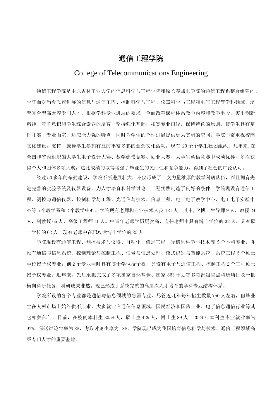 05版通信工程学院本科培养方案_第1页
