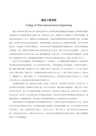 05版通信工程学院本科培养方案