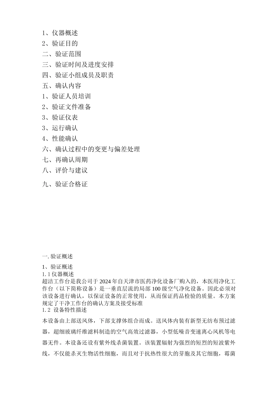 06-超净工作台验证方案_第2页